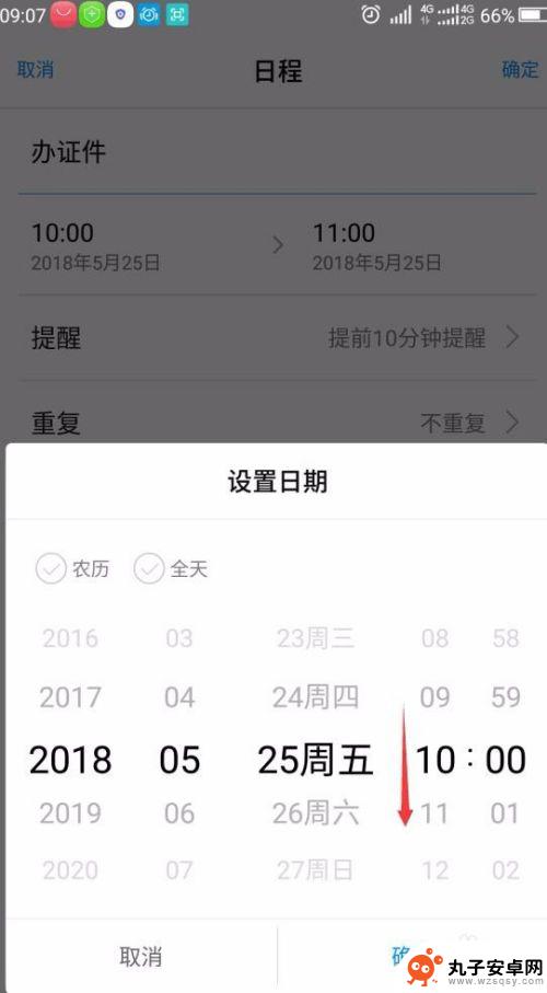 怎么给手机设置时间表 手机日程计划设置方法