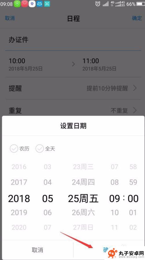 怎么给手机设置时间表 手机日程计划设置方法