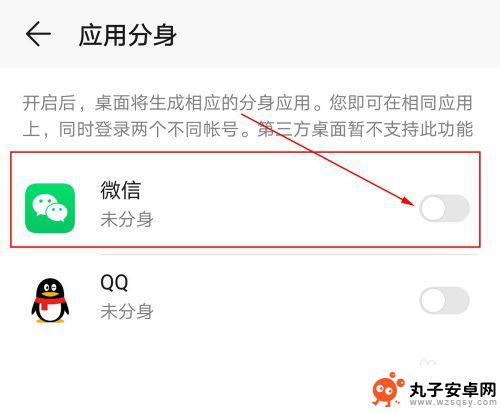 华为手机怎么设置微信双开 华为荣耀手机微信双开方法