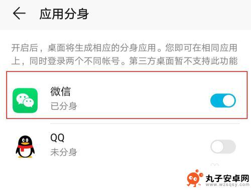 华为手机怎么设置微信双开 华为荣耀手机微信双开方法