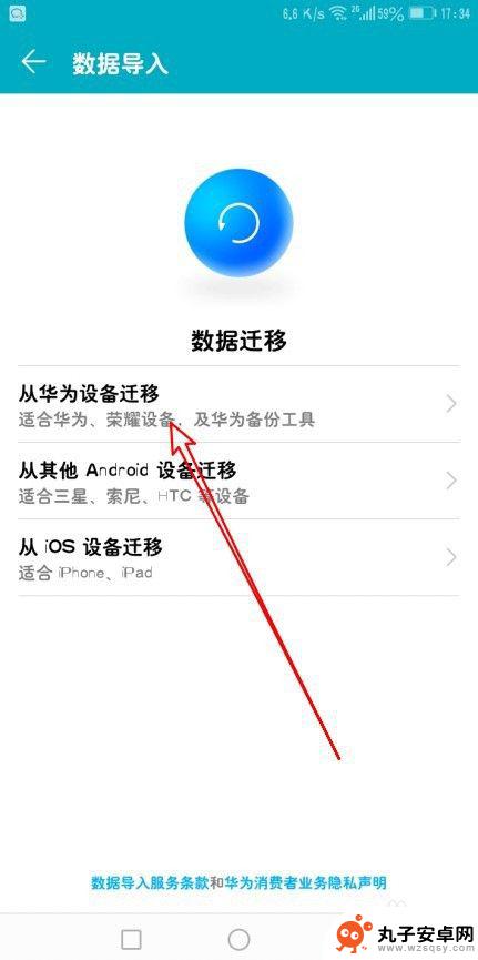华为手机资料怎么导入新手机 华为手机怎么实现旧手机数据转移
