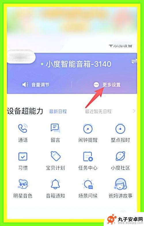 苹果手机如何喊小度 iPhone手机如何与小度音箱连接