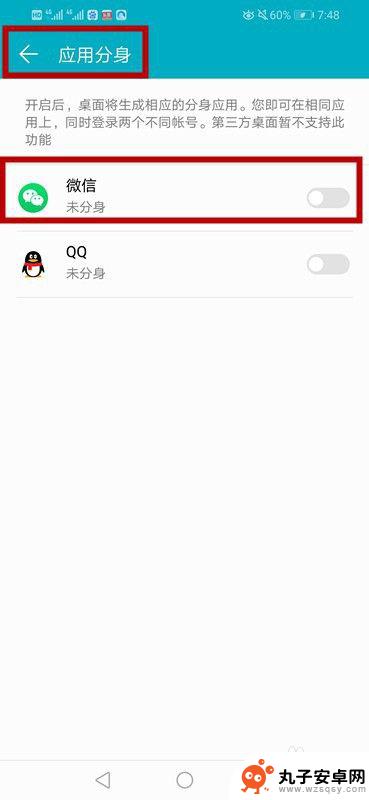 华为手机微信如何设置分身 华为手机微信分身设置教程