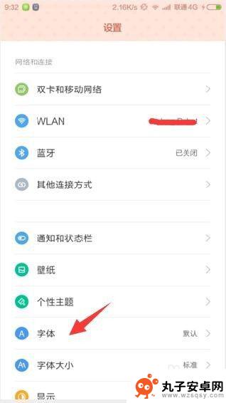 如何在手机屏幕上设置字体 手机字体设置教程