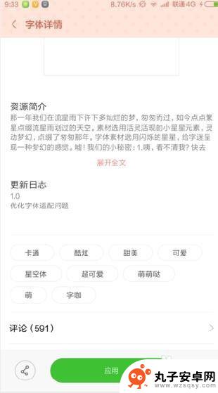 如何在手机屏幕上设置字体 手机字体设置教程