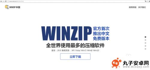 winzip如何设置密码 WinZip中文版加密压缩文件生成方法