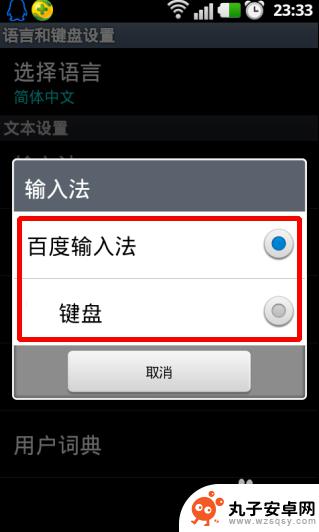 手机设置后无法写字怎么办 手机输入法无法使用怎么办