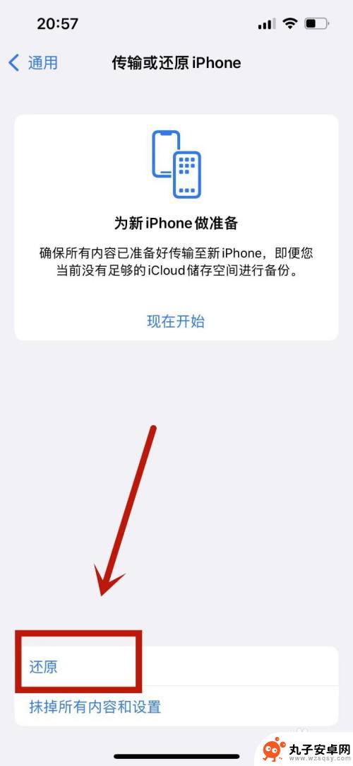 如何让苹果变成新手机 iphone怎样还原成出厂设置