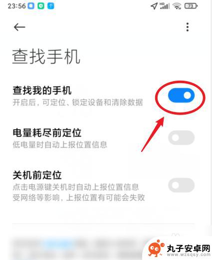 如何关闭关于手机功能 小米手机关闭查找手机功能步骤