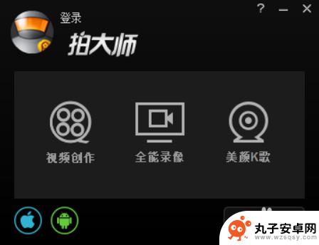 拍大师如何手机录屏 录屏软件怎么用拍大师