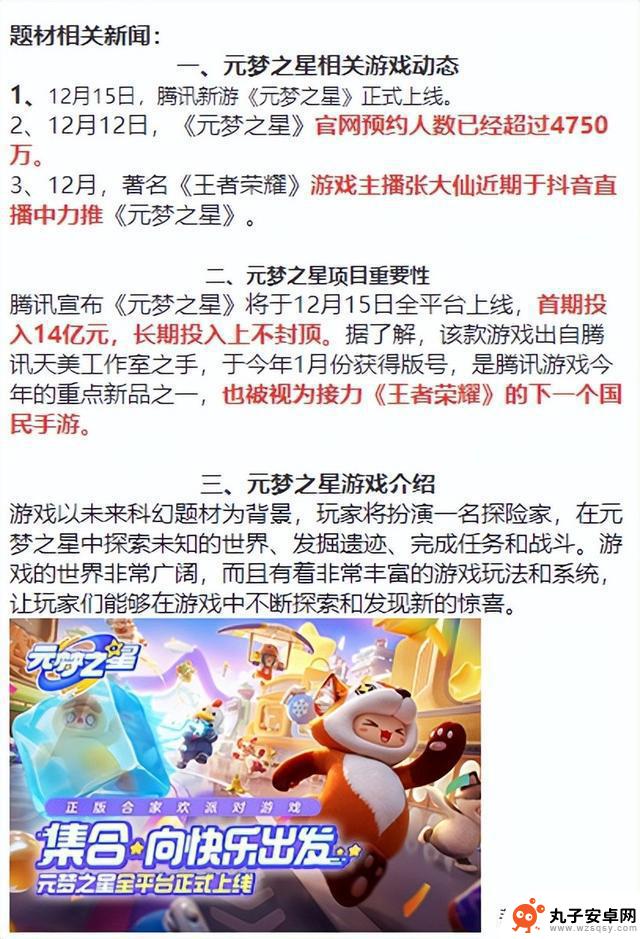 腾讯新游《元梦之星》重磅上线！低门槛+泛社交+高沉浸