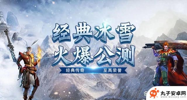 冰雪传奇手游超实用攻略来袭：零氪打金，零负担，全面解析！