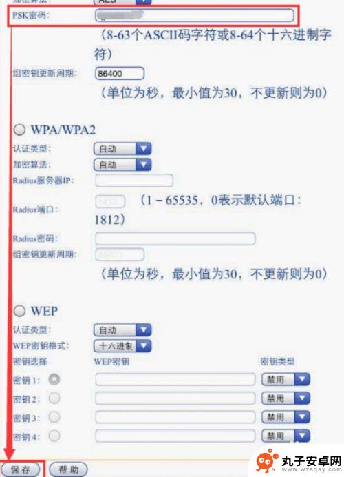 室内手机网络怎么设置密码 在手机上如何修改WiFi密码