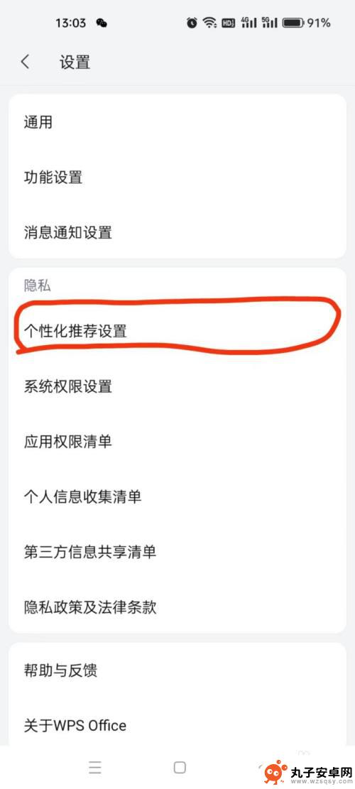 手机wps老是弹出广告怎么取消 有效减少手机WPS广告推送的方法