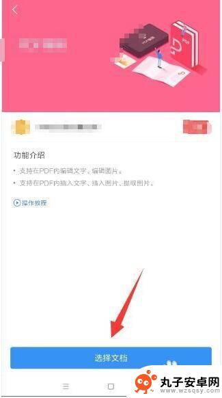 手机上怎么重置pdf 手机上如何编辑PDF文件