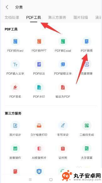 手机上怎么重置pdf 手机上如何编辑PDF文件