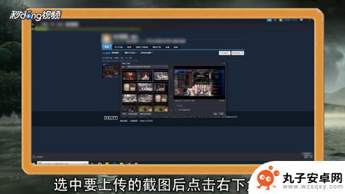 steam怎么传截图 Steam截图上传方法