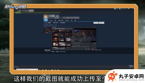 steam怎么传截图 Steam截图上传方法