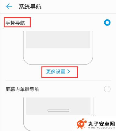 华为手机的手势导航键在哪设置 华为手机手势设置教程