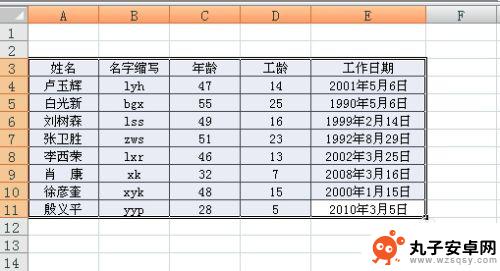 手机表格名字如何按姓排序 Excel如何按照姓名字段排序