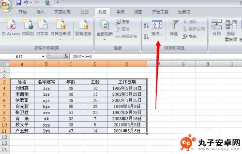 手机表格名字如何按姓排序 Excel如何按照姓名字段排序