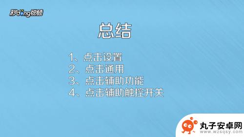 苹果手机屏幕上的圆圈怎么设置 苹果手机指纹解锁圆圈的设置方法