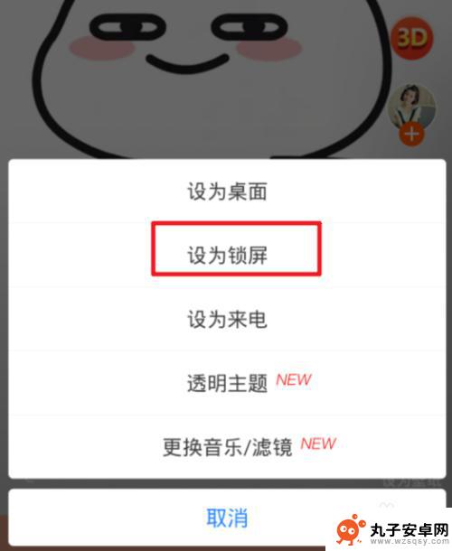 想偷看手机滚动态锁屏怎么设置 抖音看视频如何设置动态锁屏