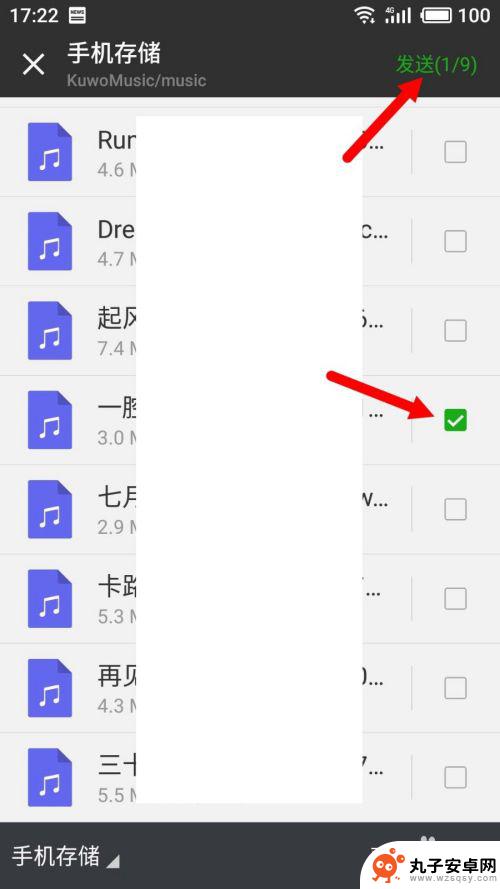 手机如何转发歌曲 微信分享音乐文件的方法