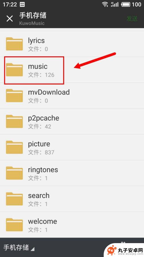 手机如何转发歌曲 微信分享音乐文件的方法