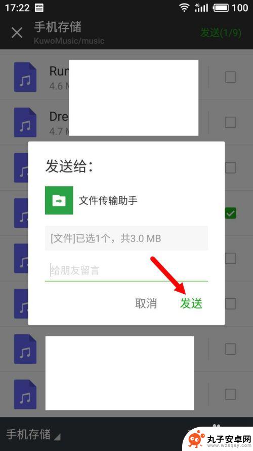 手机如何转发歌曲 微信分享音乐文件的方法