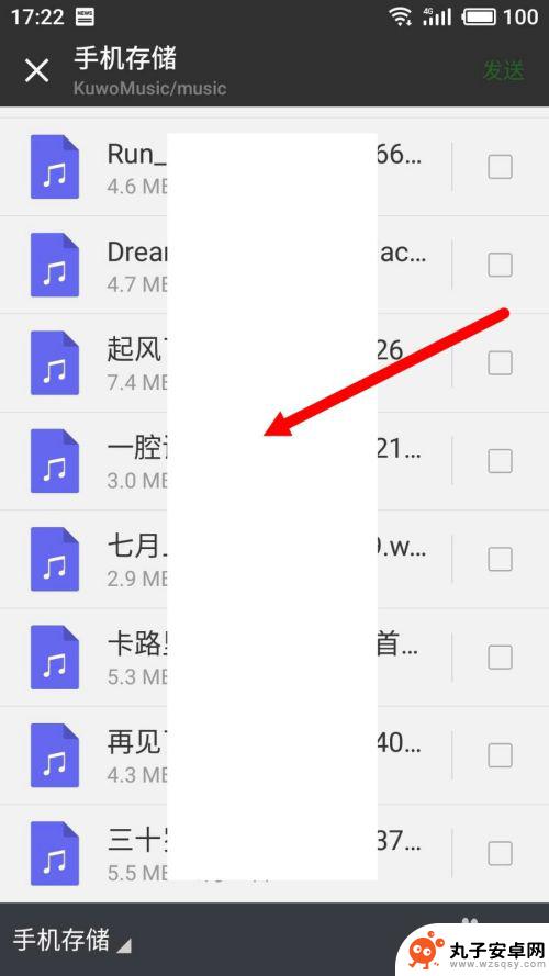 手机如何转发歌曲 微信分享音乐文件的方法