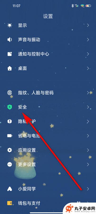 小米手机安全守护设置在哪里关闭 如何在小米手机上解除安全守护