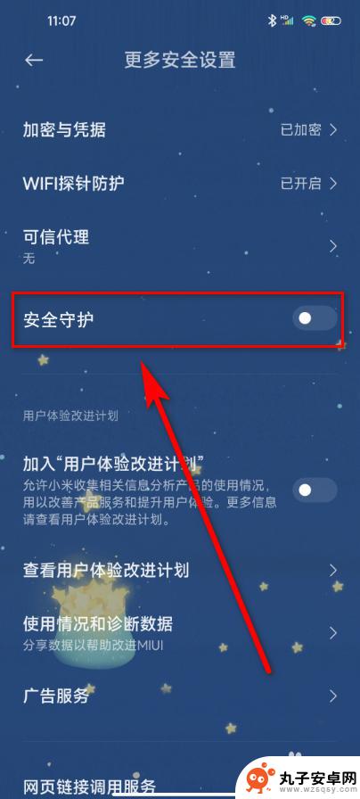 小米手机安全守护设置在哪里关闭 如何在小米手机上解除安全守护