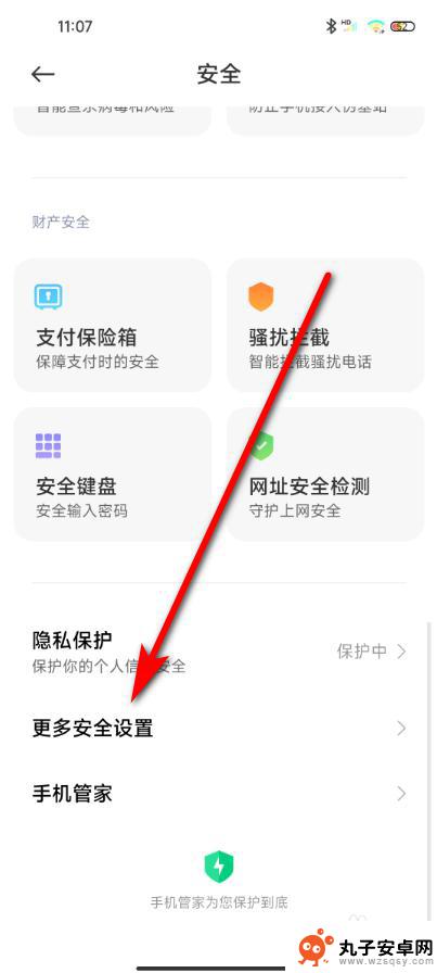 小米手机安全守护设置在哪里关闭 如何在小米手机上解除安全守护