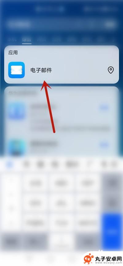 华为手机的邮箱在哪里 华为手机自带邮箱在哪个位置