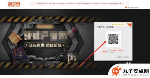 扫码登录淘宝如何手机确认 手机淘宝怎么扫码登录电脑淘宝账号