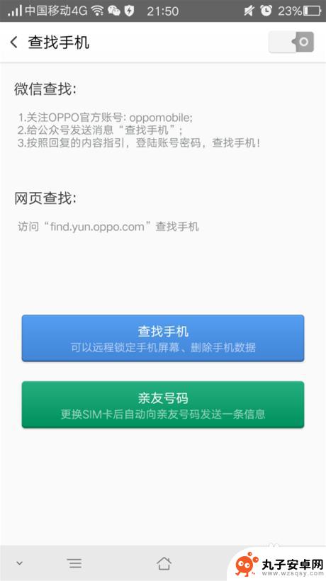 手机怎么查找oppo OPPO手机丢失了怎么报警找回