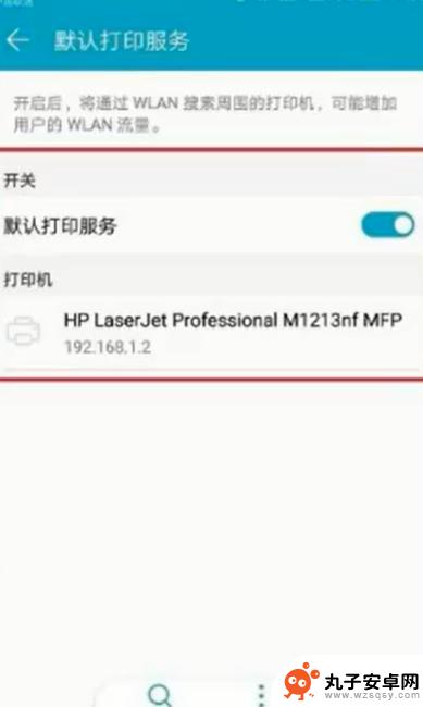 如何让手机连打印机 无线打印机怎么连接手机