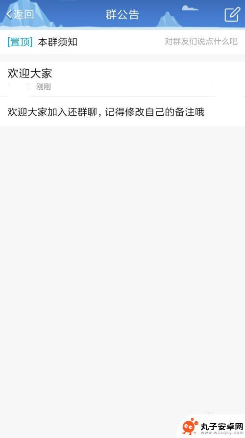 公告手机大小怎么写 QQ群众如何发群公告