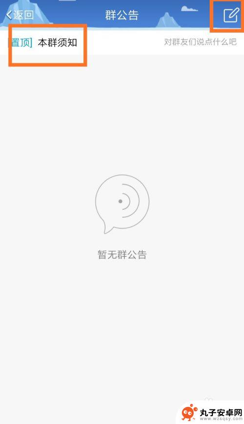 公告手机大小怎么写 QQ群众如何发群公告