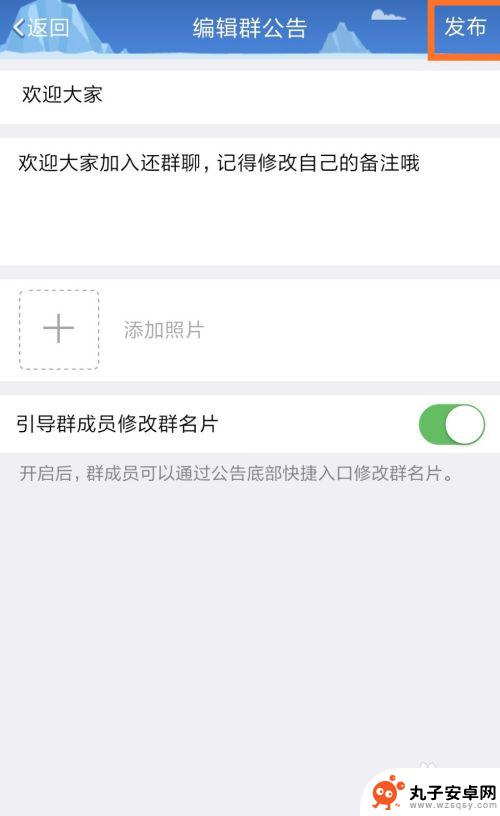 公告手机大小怎么写 QQ群众如何发群公告