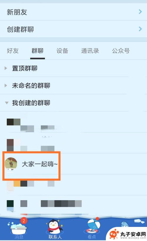 公告手机大小怎么写 QQ群众如何发群公告