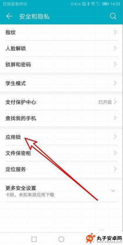 华为手机程序锁定怎么解锁 如何在华为手机上取消特定应用的应用锁