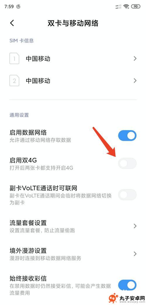 小米手机如何双卡 小米手机双卡双4G功能怎么使用