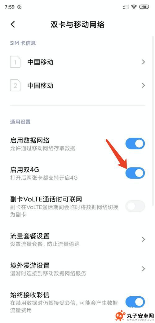 小米手机如何双卡 小米手机双卡双4G功能怎么使用