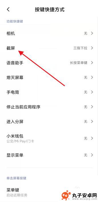红米手机截图怎么设置 红米手机怎么截屏快捷键