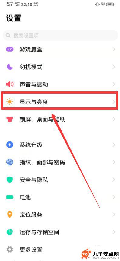 手机屏幕如何调的更暗 手机屏幕亮度如何调低