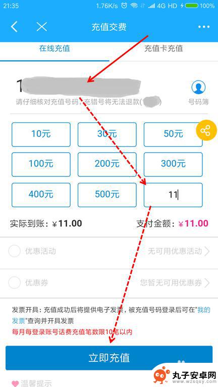 我要充值话费 网上充值任意金额话费的方法