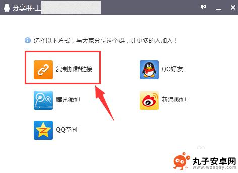 手机qq群链接怎么弄成 QQ群链接设置教程