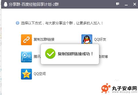 手机qq群链接怎么弄成 QQ群链接设置教程